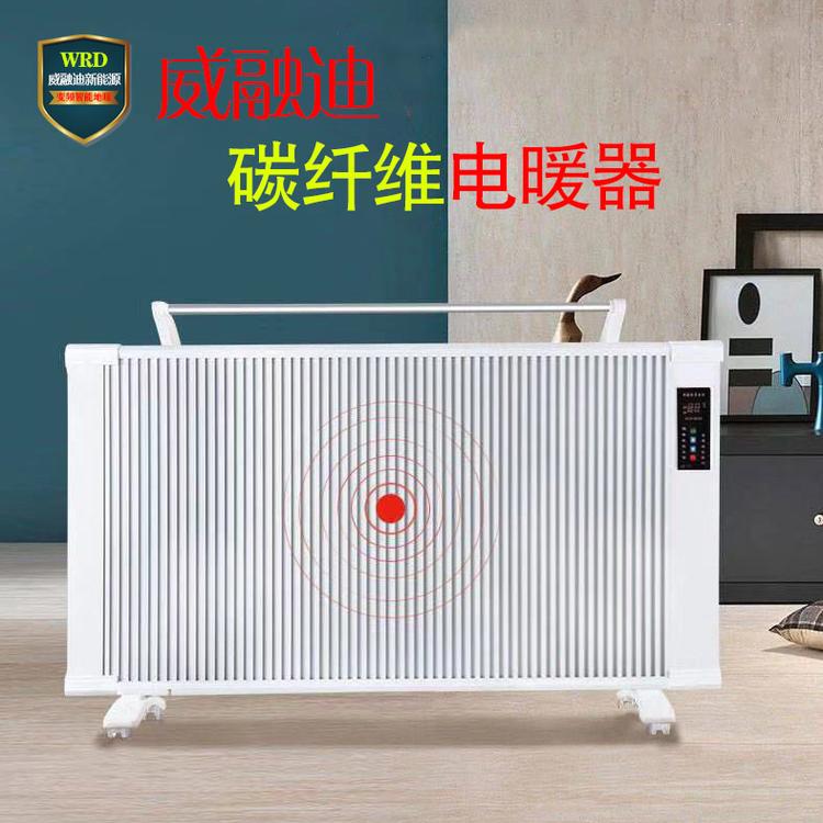 碳纤维电暖器 威融迪 批量供货