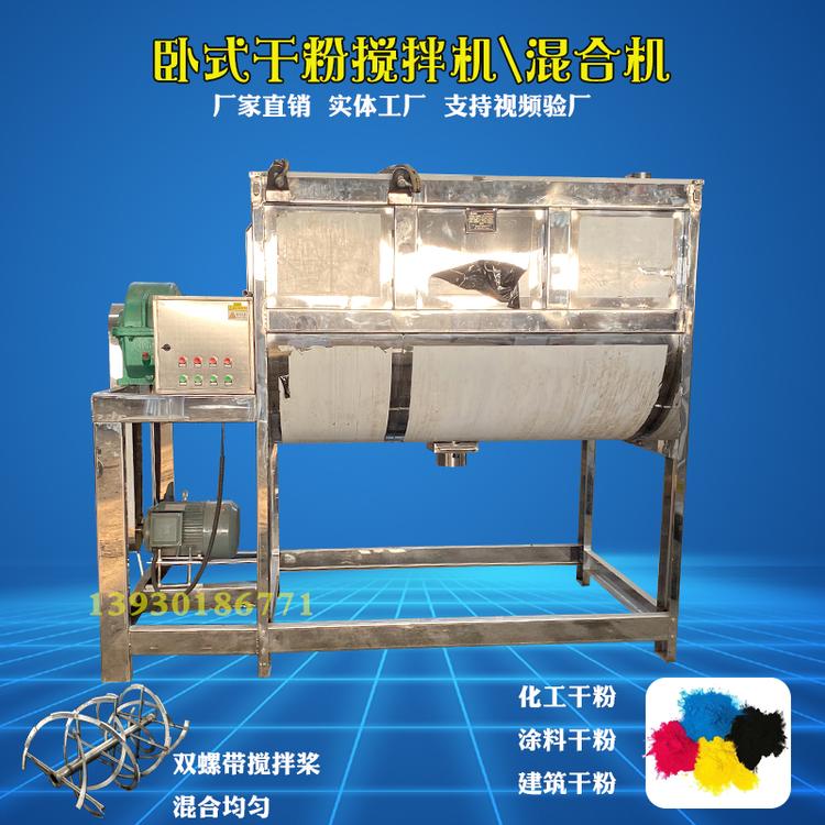 白芷粉搅拌机 卧式中草药干粉混合机 不锈钢螺带拌料机厂家