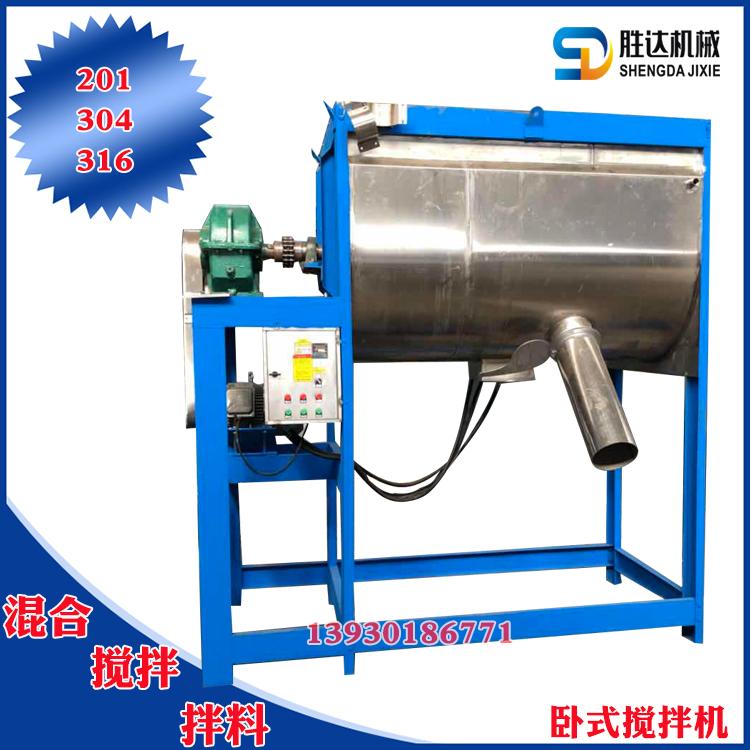 1吨卧式杀菌剂混合机 316材质螺带混料机  不锈钢卧式药粉添加剂搅拌机