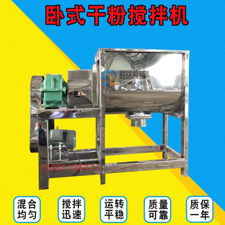 卧式除草剂粉搅拌机带挂壁型干粉搅拌机 304耐腐蚀螺带搅拌机热销新