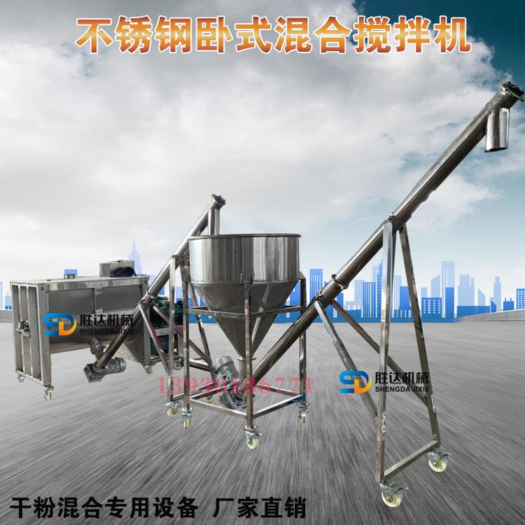 全自动叶面肥料加工设备 不锈钢卧式混合机 耐腐蚀型强肥料混料机厂家