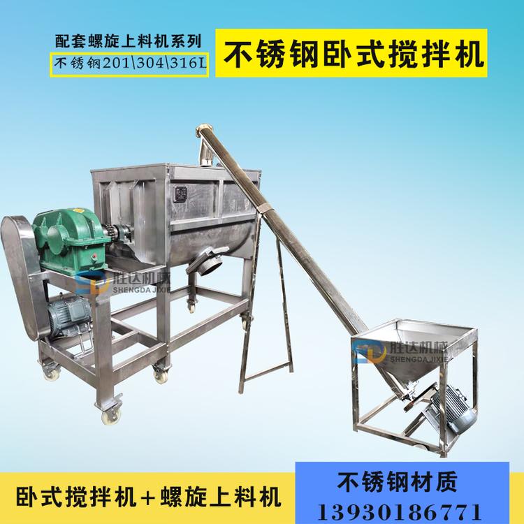 有机肥料混料机 卧式双层电加热发酵肥料搅拌机 自动控温螺带混合机