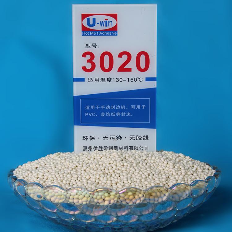3020优胜热熔胶颗粒热熔胶颗粒厂家热熔胶颗粒原料厂家