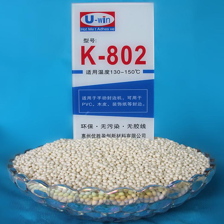 K-802(低温胶)封边胶_家具封边胶_家具封边胶厂家_优胜热熔胶K系列