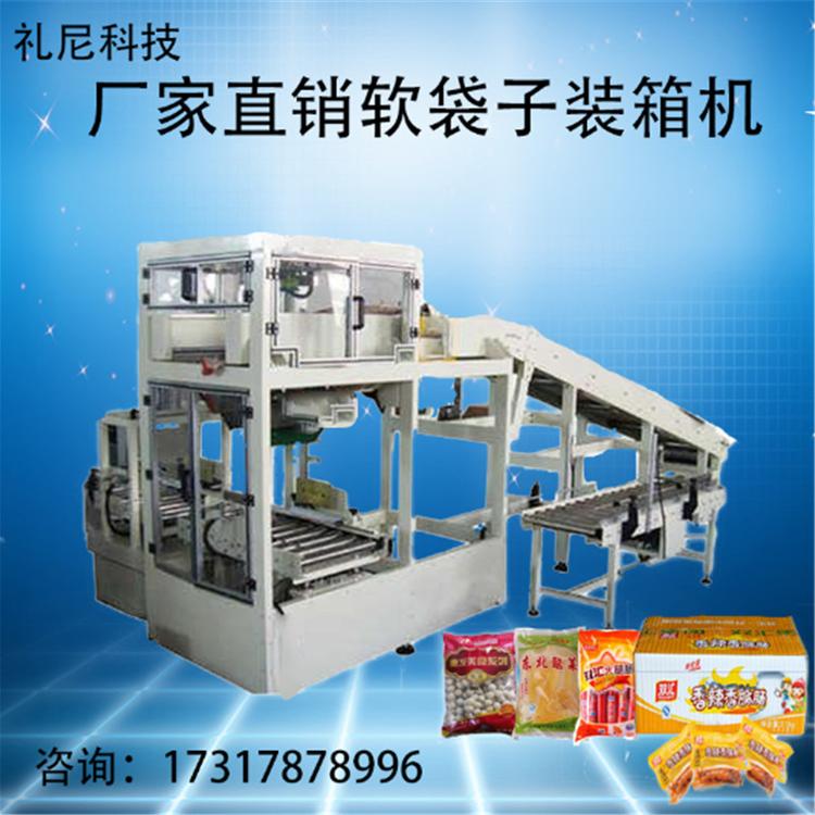 软袋子装箱机