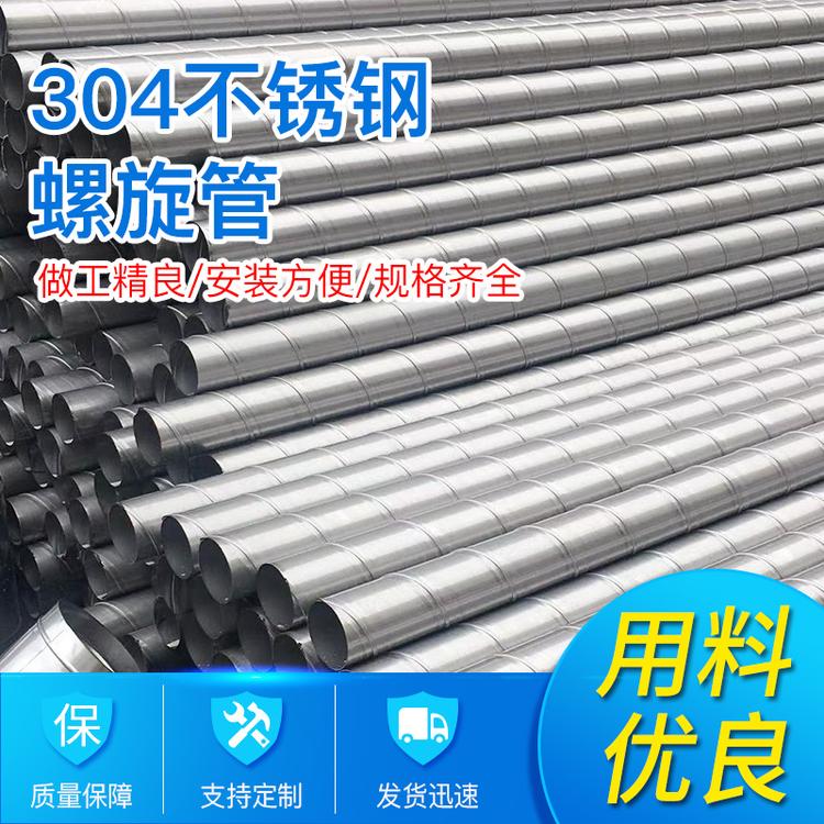 无锡风管厂 镀锌螺旋  通风管道 不锈钢排风管