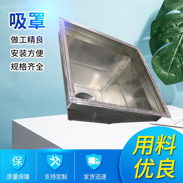 不锈钢原子吸收罩 原子抽气罩 吸风吸气罩 排气罩 无锡风管厂