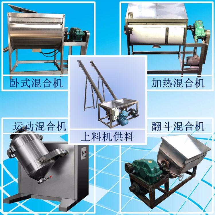 耐腐蚀304卧式搅拌机 硫酸铵肥料混合机不锈钢配套上料机