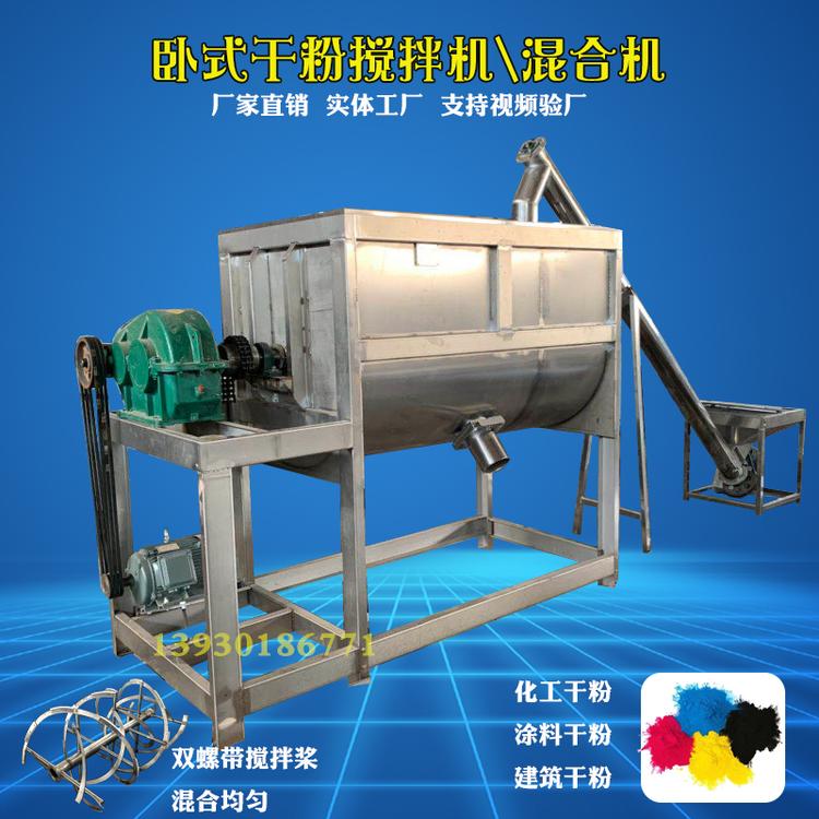 钙镁磷肥不锈钢卧式搅拌机 膏体双螺带拌料机 干粉颗粒卧式混合搅拌机
