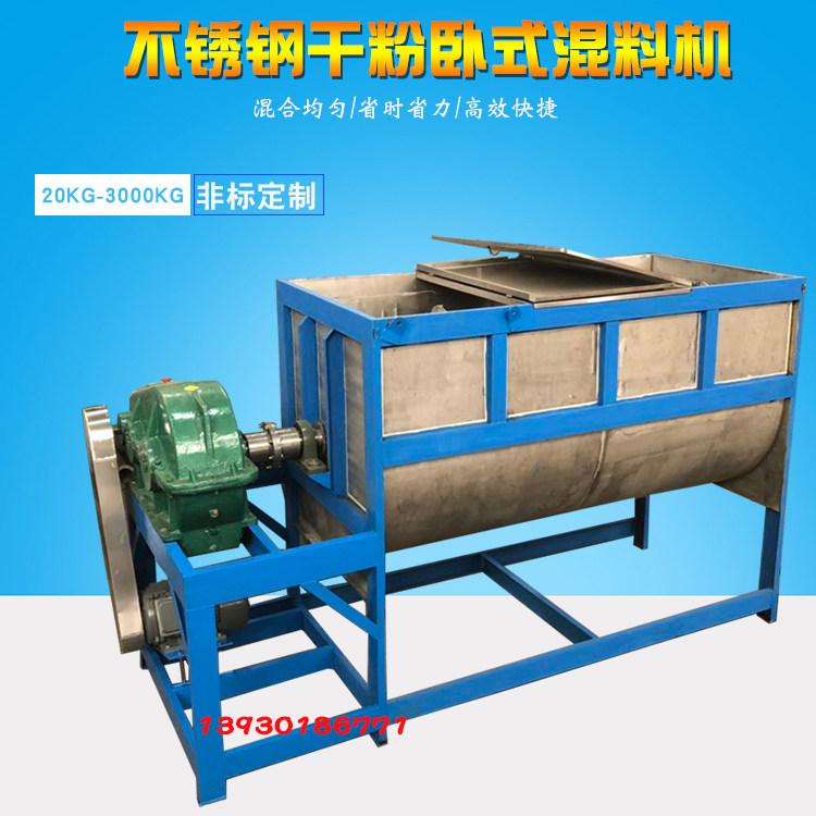 pvc粉料搅拌机卧式螺带调速色母混合机电动不锈钢ABS粉料混料机