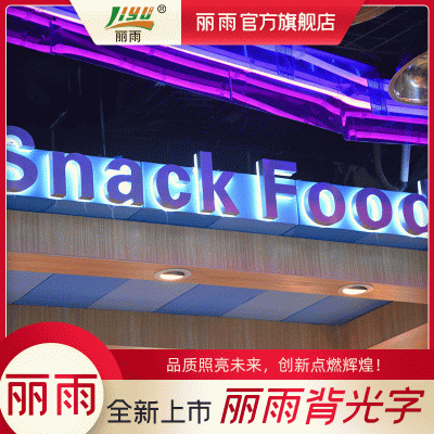 亚克力发光字背光发光字LED烤漆字母发光字现货供应