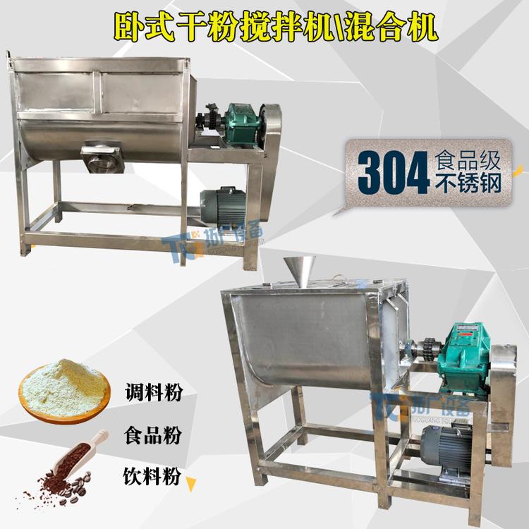 胡椒粉调味料U型搅拌机 多种粉料均匀混合拌料机卧式粉体混合机厂家