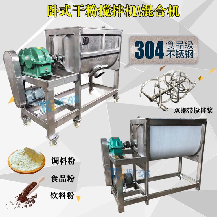 生产卧式苏打粉U型搅拌机 挂壁式卧式搅拌机 卧式专业混合粉体拌料机