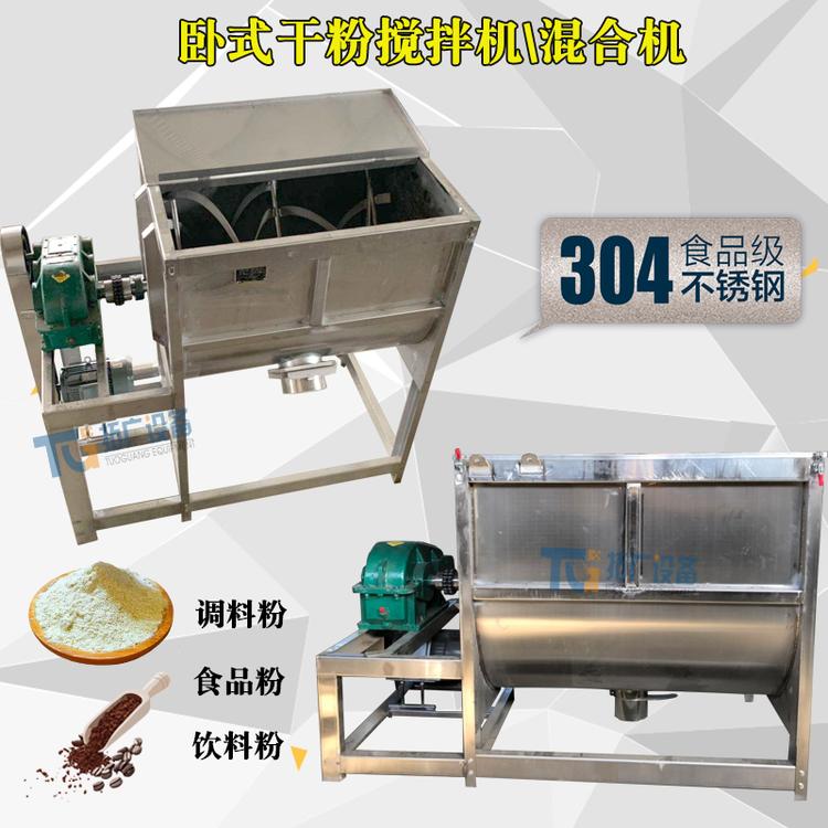 卧式孜然粉U型搅拌机 腌肉调料粉卧式混合机全自动干粉高速搅拌机
