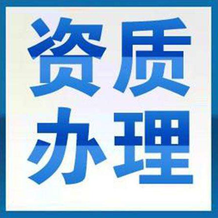 沈阳建筑资质代办办理机构 沈阳代理记账公司报价优惠