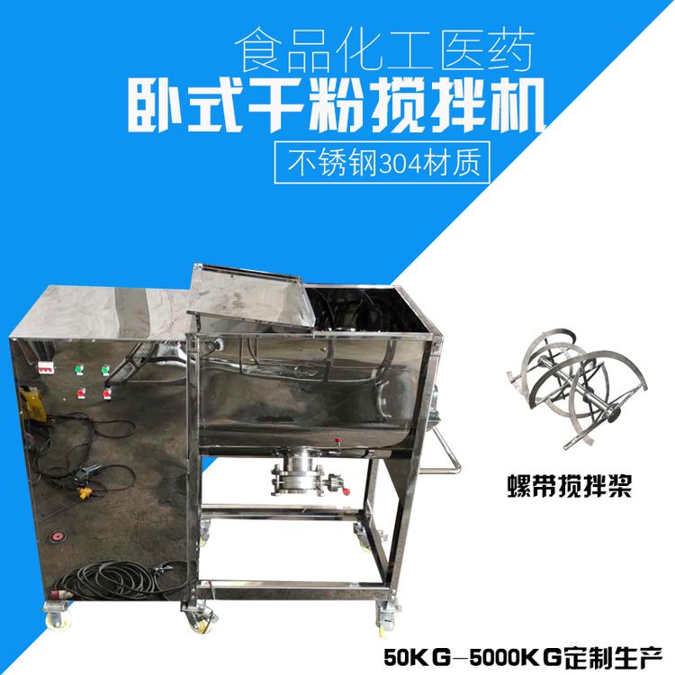 面包粉卧式粉末搅拌机 加厚型u型槽搅拌机 多功能粉末混合拌料机