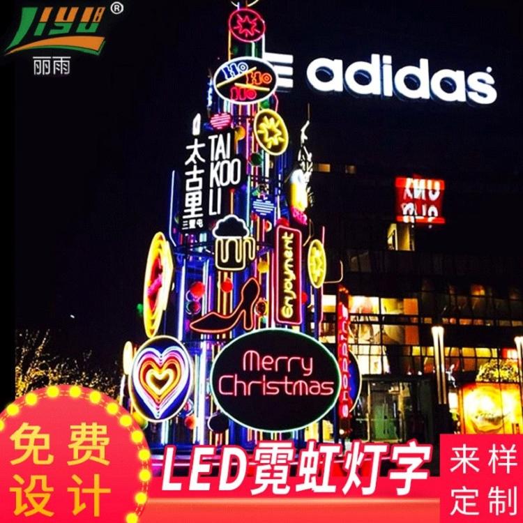 定制LED霓虹灯广告牌 厂家定制圣诞庆典用大型圣诞树led霓虹灯