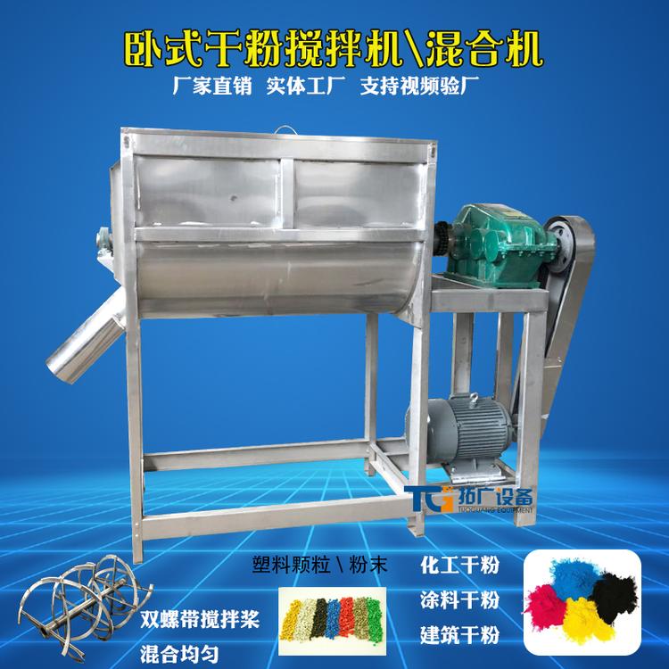 商用洗手粉卧式搅拌机工业粉体混合搅拌机大型卧式U型螺带混料机
