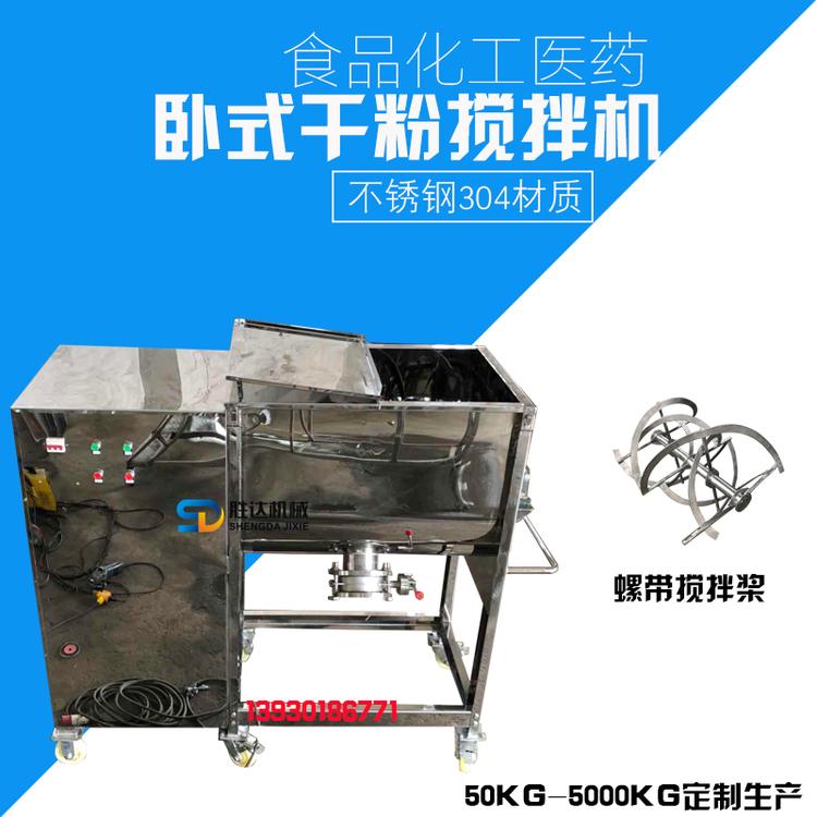 供应干粉钛白粉卧式混合机化工干粉混合搅拌机800公斤粉末混料机