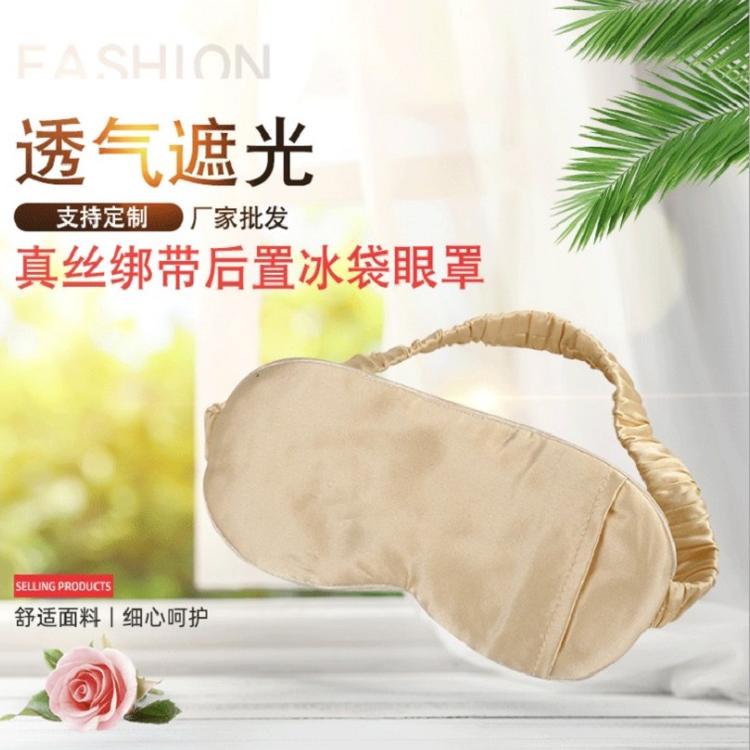 质量保障 可批发时尚简约普通真丝后置冰袋眼罩可定制印花 欢迎加购