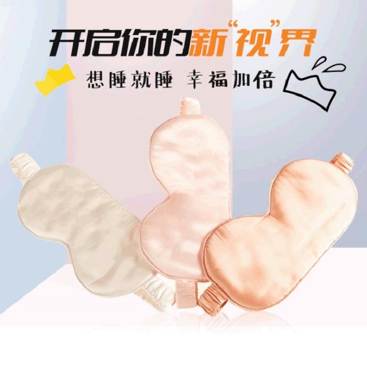 厂家直销双面真丝眼罩桑蚕丝护眼罩可定制logo调节扣眼罩
