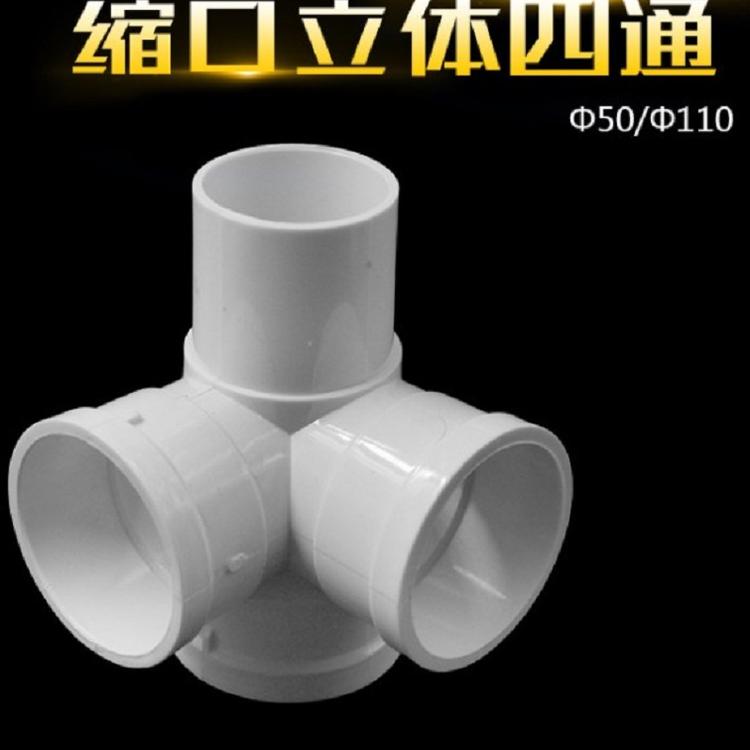 pvc排水管件 upvc缩口立体四通 下缩内插式清扫口排水管