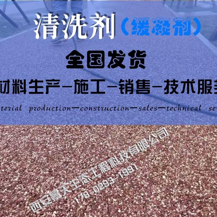 露骨料透水混凝土清洗剂（缓凝剂）