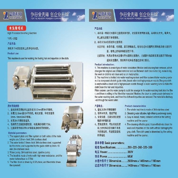 布料水洗除毛除杂质设备水洗机印染印花机械粘毛机