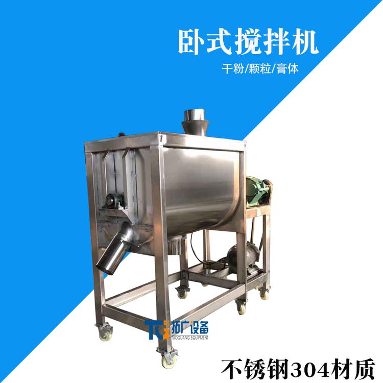 食品级漂白粉混合搅拌机u型加厚螺带干粉加液体混料机厂家直销