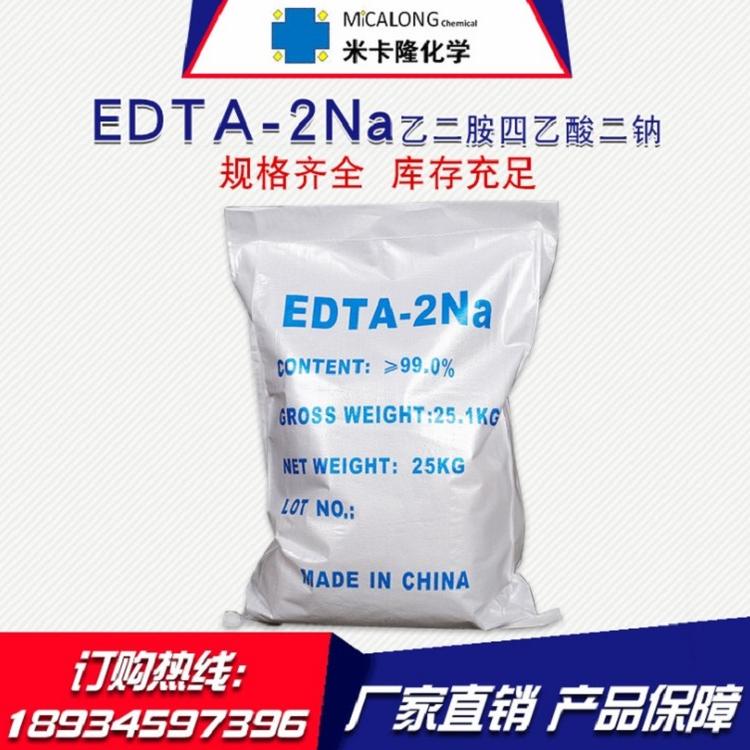 【EDTA二钠】厂家现货热销国标工业级EDTA二钠99%含量EDTA二钠