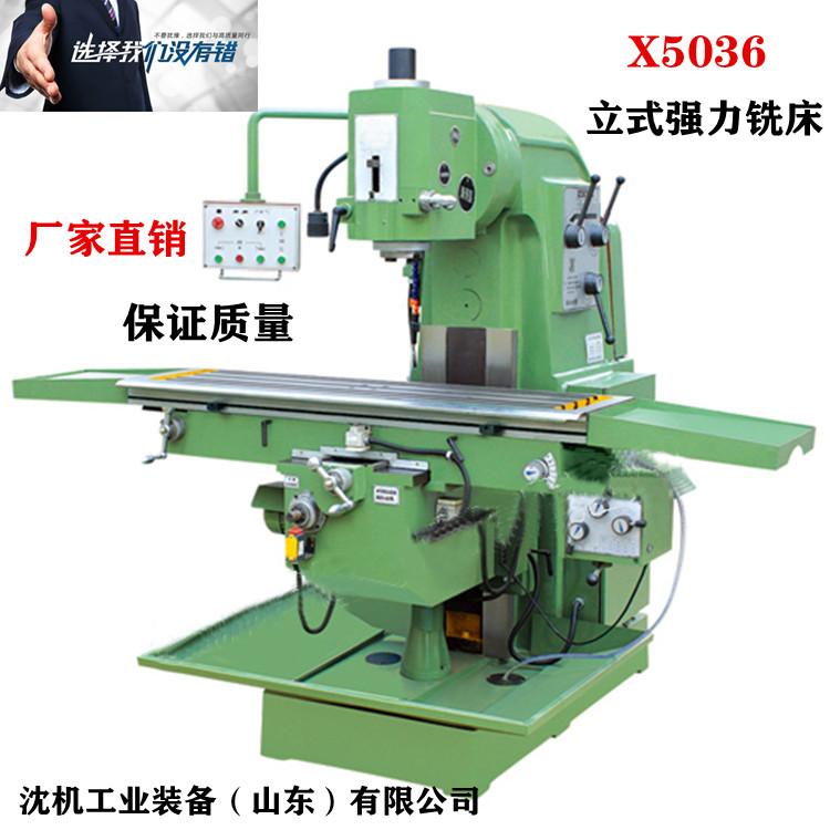 X5036K铣床 X5036铣床  X5036K立式升降台铣床 质量保证