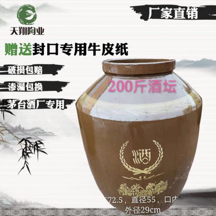 自贡酒厂专用  厂家直销 土陶坛子批发200斤酒瓶 批发定制隆昌酒坛四川酒缸