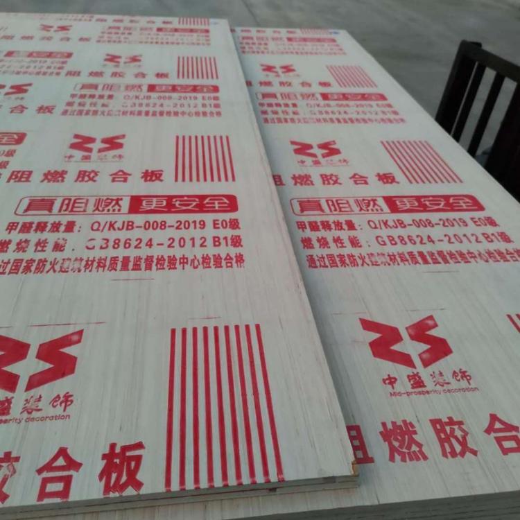 中盛装修阻燃板 阻燃胶合板供应厂家