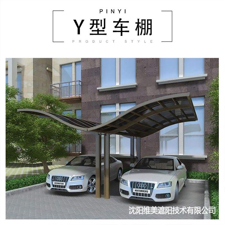 车棚 大连铝合金车棚雨棚 别墅车棚 别墅汽车棚 汽车遮阳棚遮雨棚