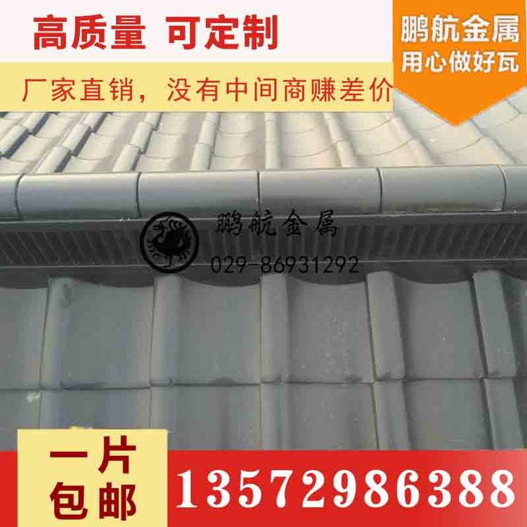 浙江日式屋面瓦_仿古连体瓦批发_鱼鳞瓦屋面厂家_平板瓦哪里有_铝合金古建瓦价格