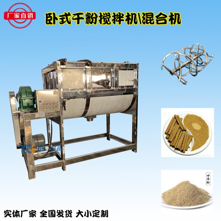 厂家直销中药材粉末卧式搅拌机全白钢螺带混合机U型单轴干粉混合桶