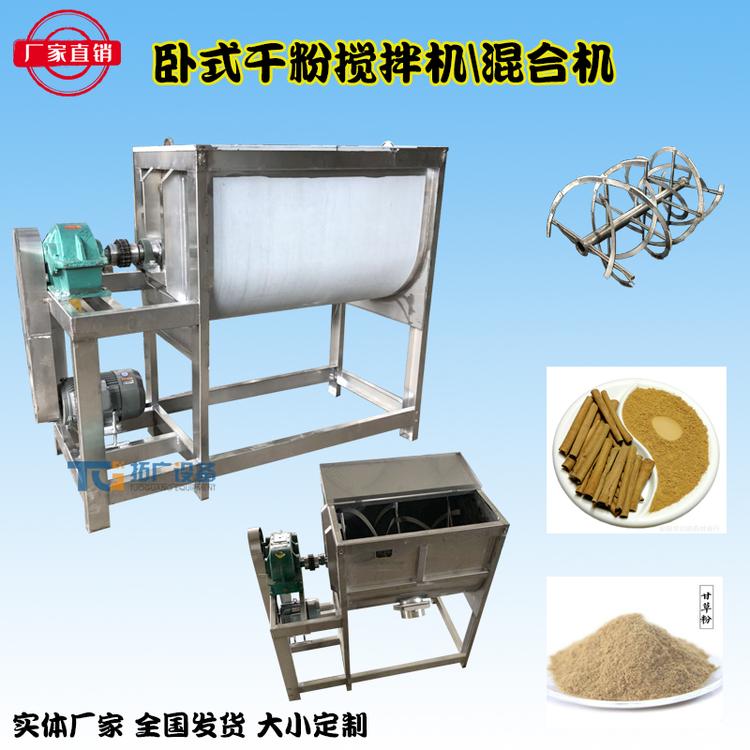 可定做农药干粉混合搅拌机500KG卧式加厚螺带粉末拌料机带调速搅拌机