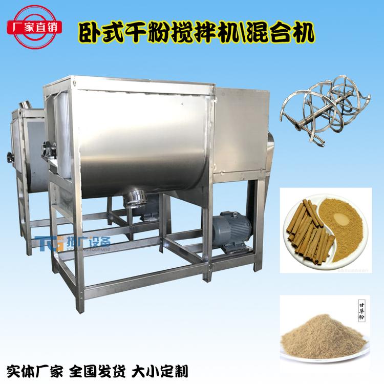大容量卧式除草剂卧式混合机甘草粉调速搅拌机干粉混料机生产设备