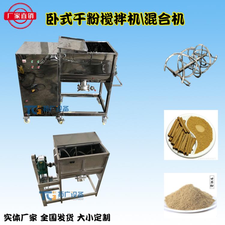 全自动混合杀菌剂粉末搅拌机卧式消毒剂干粉拌料混料机配套螺旋上料机设备