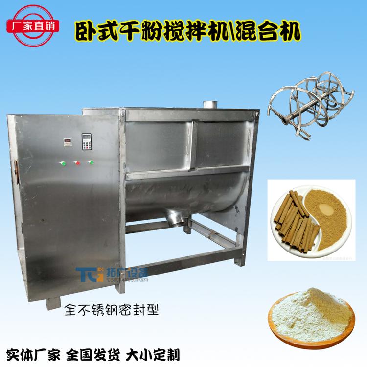 大型卧式抗菌剂干粉搅拌机无菌密封型黄芪粉混合机白钢螺带拌料机