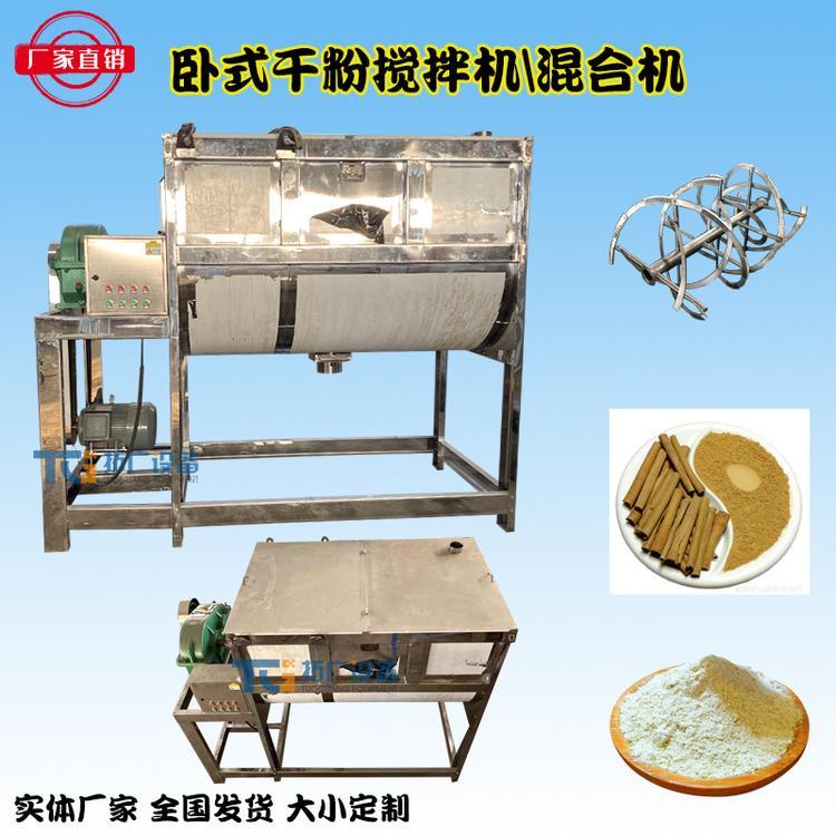 多功能卧式干粉搅拌机混合甘草粉螺带混料机茯苓粉双螺带拌料机厂家价格
