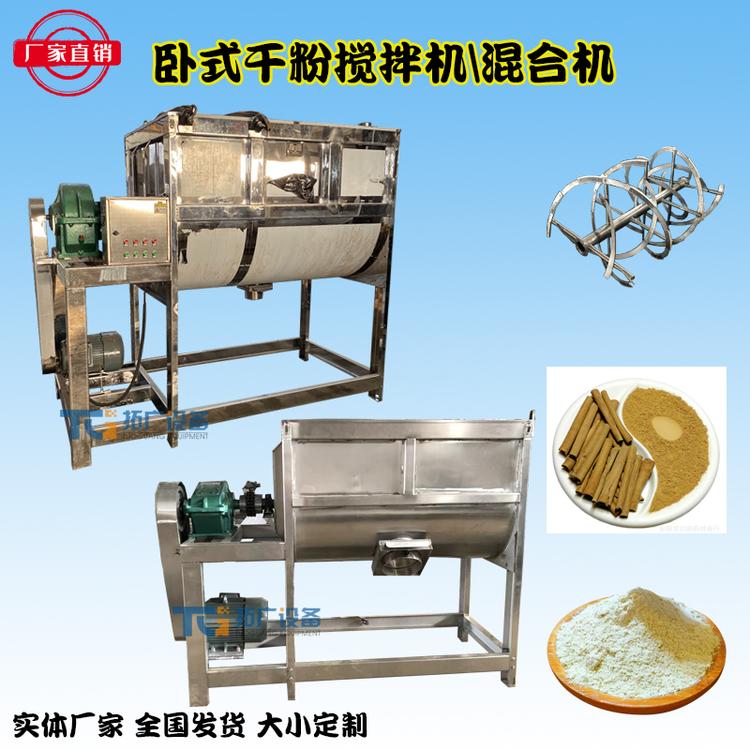 卧式多规格桑叶粉搅拌机快速混合干粉用螺带拌料机不锈钢304三七粉加厚卧式混料机