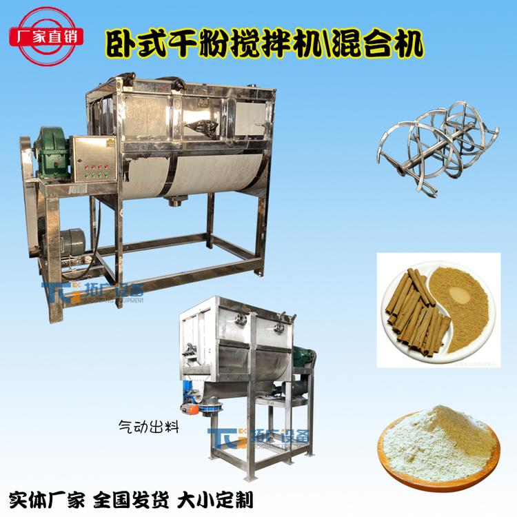 强制搅拌机卧式猴头菇粉螺带混合拌料机不锈钢高效粉末螺带混料机1吨卧式混合机