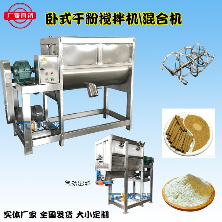 移动方便卧式中药原料混合机卫生级白钢螺带粉末搅拌机不锈钢彩条搅拌机厂家