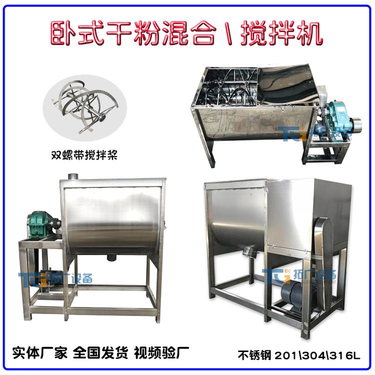 首乌粉混合搅拌机卧式干粉螺带混料机新款医药添加剂粉末混料桶不锈钢螺带混合机