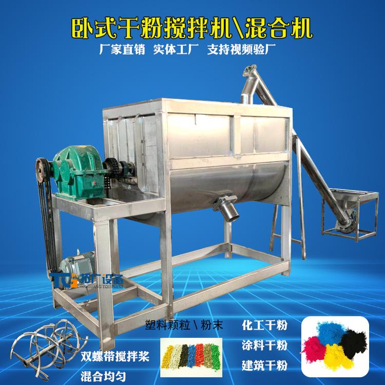 定制足光粉卧式搅拌机粉末颗粒混合搅拌机不锈钢白术粉螺带干粉搅拌机