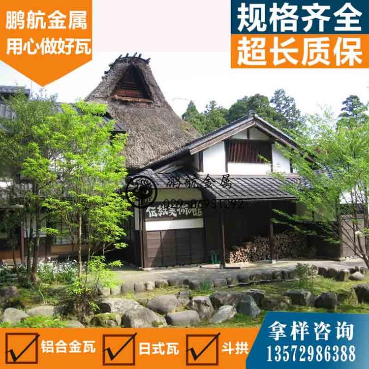 浙江日式瓦厂家_中式平板瓦批发_金属鱼鳞瓦屋面_仿古连体瓦哪里有_铝合金古建筑铝瓦