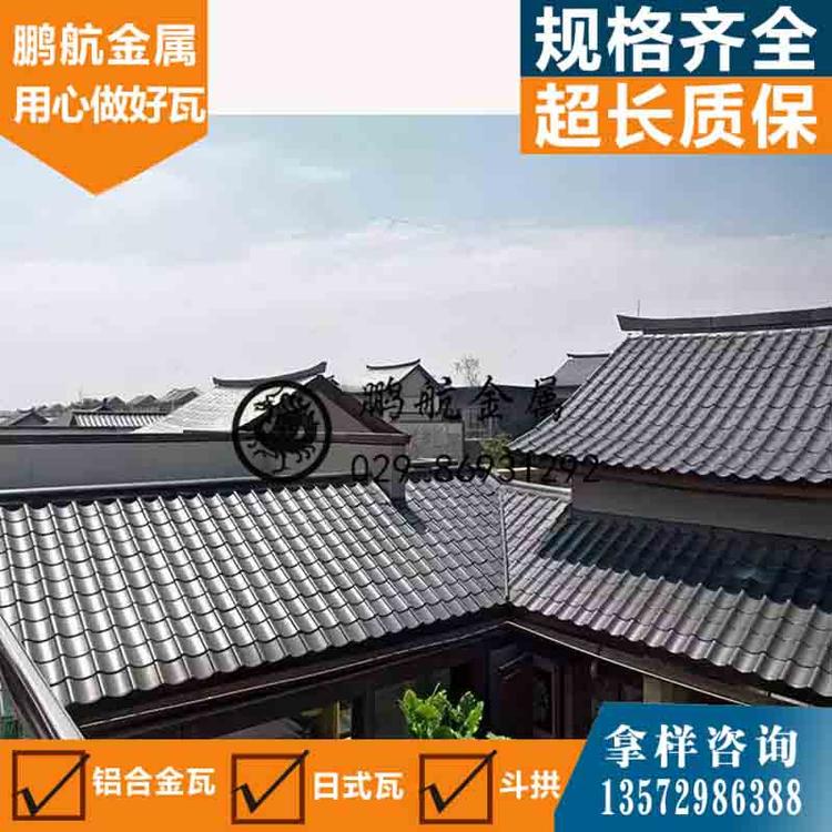 铝瓦多少钱_中式平板瓦批发_金属鱼鳞瓦屋面_仿古连体瓦哪里有_铝合金仿古铝瓦