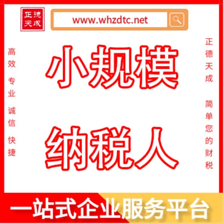 武汉代账公司武汉小规模代理记账武汉免费注册公司武汉代理记账武汉财务公司