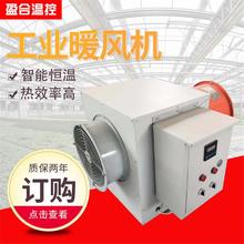 大功率工业暖风机30kw电加热热风炉养殖育雏大棚蔬菜种植加温设备